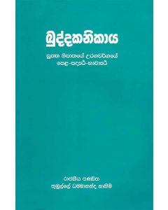 Khuddakanikaya Suththa Nipathaye Uragawarrgaye Pela Padharrththa Bhawarrththa