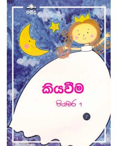 Kiyaweema Piyawara 1