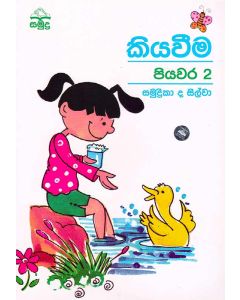 Kiyaweema Piyawara 2