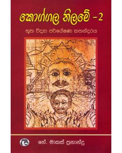 Koggala Nilame 2