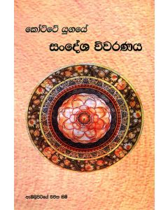 Kotte Yugaye Sandesha Viwaranaya