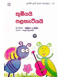 Kubiyai Palagetiyai Punchima Punchi Ayata Kathandara 2