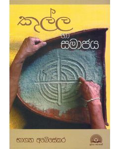 Kulla Ha Samajaya
