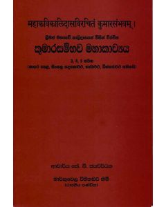 Kumaarasambawa Mahaakaavya