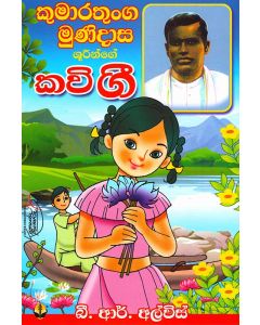 Kumarathunga Munidasa Sureenge Kavi Gee