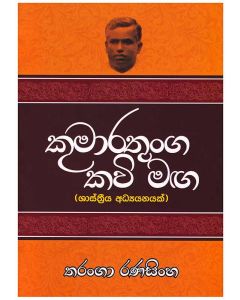Kumaratunga Kavi Maga