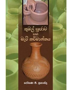 Kumbal Prajawa Saha Mati Karmanthaya