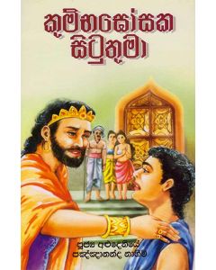 Kumbhagosaka Situthuma