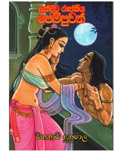 Lakdiwa Rajakeeya Pem Puwath