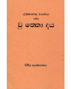 Lakkaananda Vyakya Sahitha Vu Ththo Daya