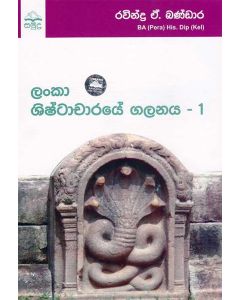 Lanka Shishtacharaye Galanaya 1