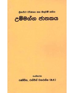 Ummagga Jathakaya Leenaratha Warnana Saha Sithuwam Sathitha