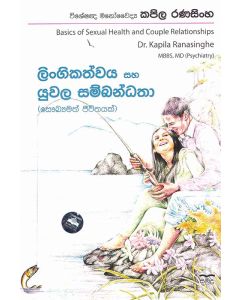 Lingikathwaya Saha Yuwala Sambanthatha