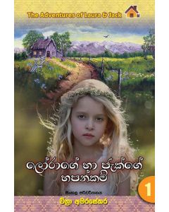 Lorage Ha Jackge Hapankama 1