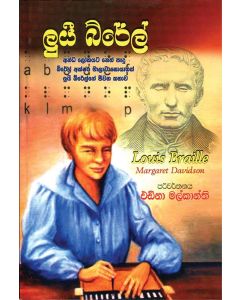 Louis Braille Anda Lokayata Neth Padu Brail Akshara Malawa Soyagath Louis Braillege Jeevana Kathawa