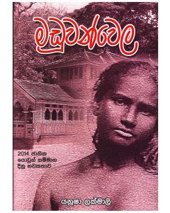 Maduwanwela