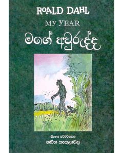 Mage Awurudda My Year