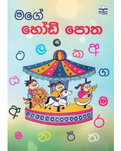 Mage Hodi Potha