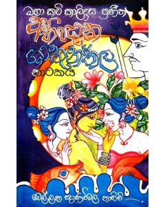 Abhignana Shakunthala Nathakaya Maha Kavi Kalidasa Praneetha