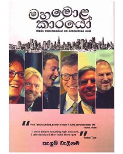 Maha Molakarayo Vishishta Wayaparikayange Athi Sarthakathwaye Rahas