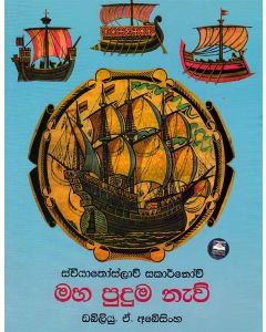 Maha Puduma Neu