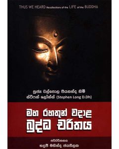 Maha Rahathun Wadala Buddha Charithaa