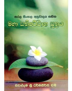 Maha Satipattana Suthraya Sarala Sinhala Anuwada Sahitha