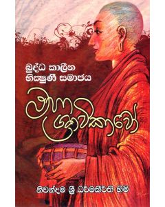 Maha Shravikawo Buddha Kaleena Bhikshunee Samajaya
