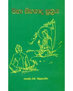 Maha Sihanada Suthraya