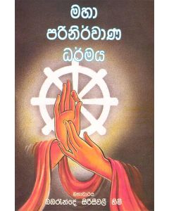 Mahaa Parinirwana Dharmaya