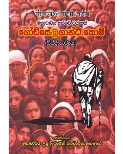 Godse Gandhi Com Hindi Natya Mahacharya Asgar Vjahathge