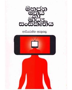 Mahajana Mathaya Ha Madya Sanskruthiya