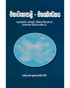 Mahavaggapali Mahakhandnakaya Padagathartha Bhawartha Vishhara Vivarana Ha Wyakarana Vivarana Sahithai