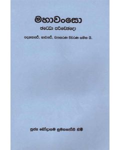 Mahawanso Jetta Parichchedo Padagathartha Bawarththa Vyakarana Vivarana Sahithai