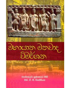 Mahayana Mathavada Vimarshana