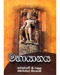 Mahayanaya