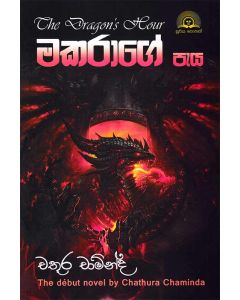 Makarage Peya The Dragons Hour