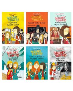 Sinhala Translations of Malory Towers Books
