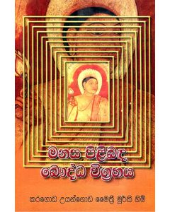 Manasa Pilibanda Bauddha Vigrahaya