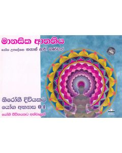 Manasika Athathiya