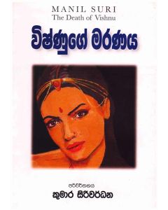 Vishnuge Maranaya