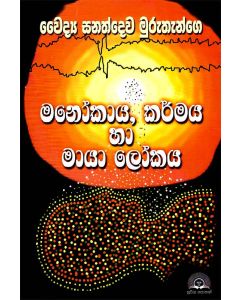Manokaya Karmaya Ha Maaya Lokaya Astral Body Kamma And The Deceptive World