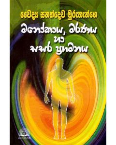 Manokaya Maranaya Ha Sasara Pragamanaya Astral Body Death and The Progress in Samsara