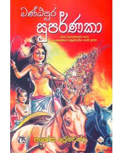 Mantapura Suparnaka
