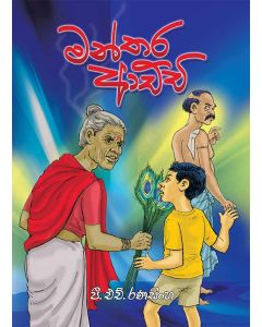 Manthara Achchi