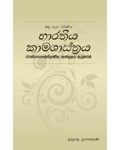 Manu Sepa Warnitha Bharatheeya Kaamashastraya Wathsayayanamunipraneetha Kamasuthraya Asuren