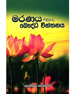 Maranaya Pilibanda Bauddha Chinthanaya