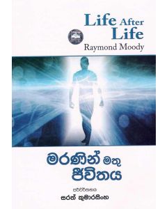 Maranin Mathu Jeevithaya