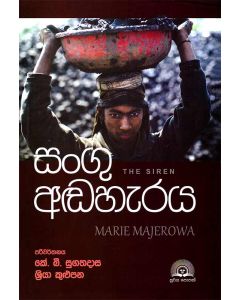 Sangu Andaheraya