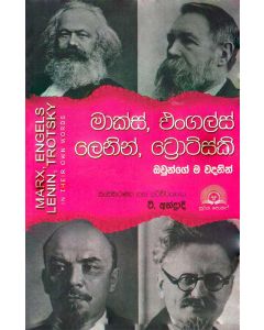 Marks Engals Lenin Troski Ovunge Ma Vadanin Marx Engels Lenin Trotsky In Their Own Words